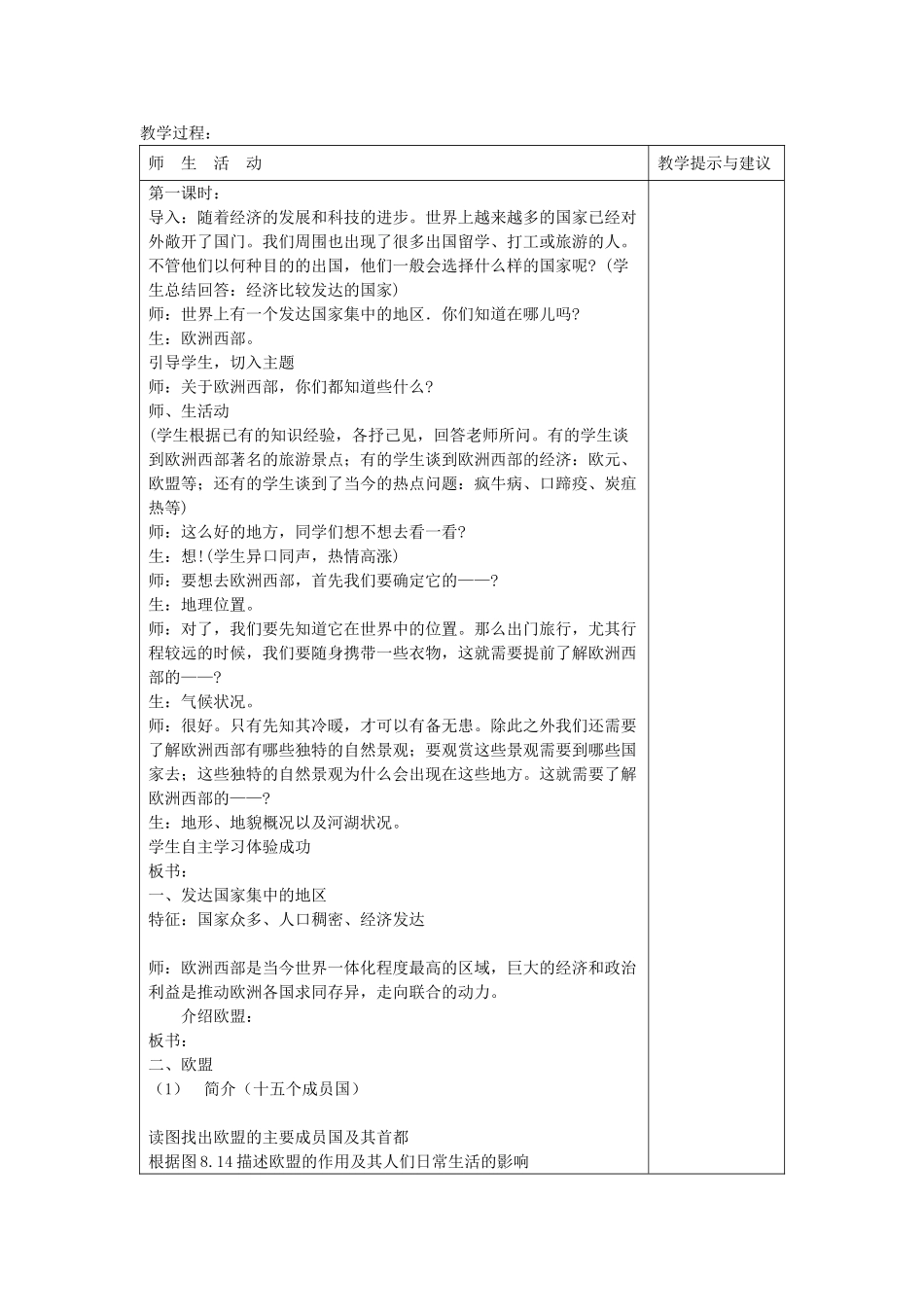 七年级地理下册 第七章 了解地区 第四节 欧洲西部教案2 （新版）湘教版_第2页