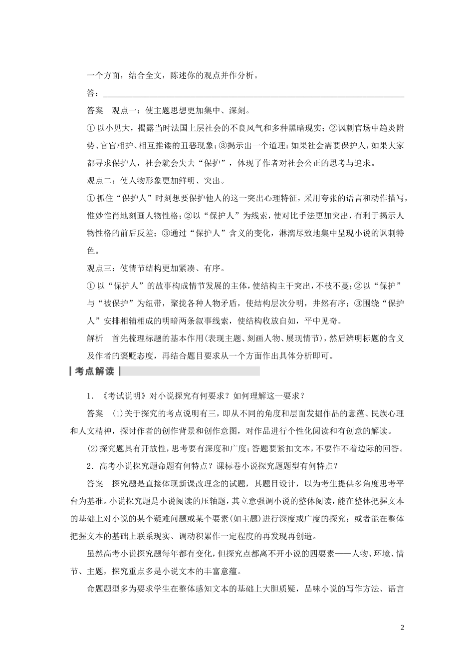 【步步高】2014高考语文大一轮复习讲义-现代文阅读-第二章-考题一-高频考点五-远近高低各不同-探究小说的丰_第2页