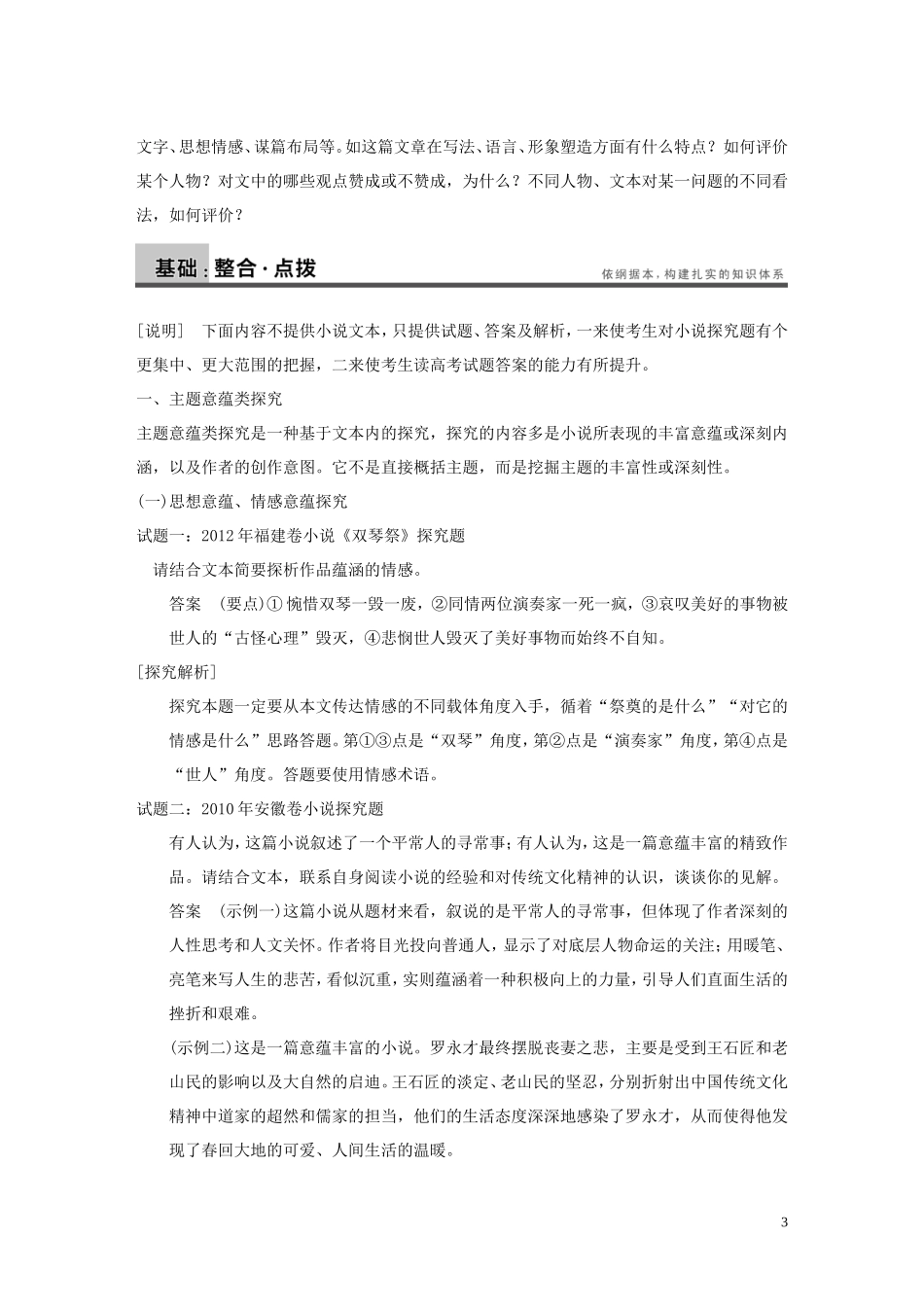 【步步高】2014高考语文大一轮复习讲义-现代文阅读-第二章-考题一-高频考点五-远近高低各不同-探究小说的丰_第3页