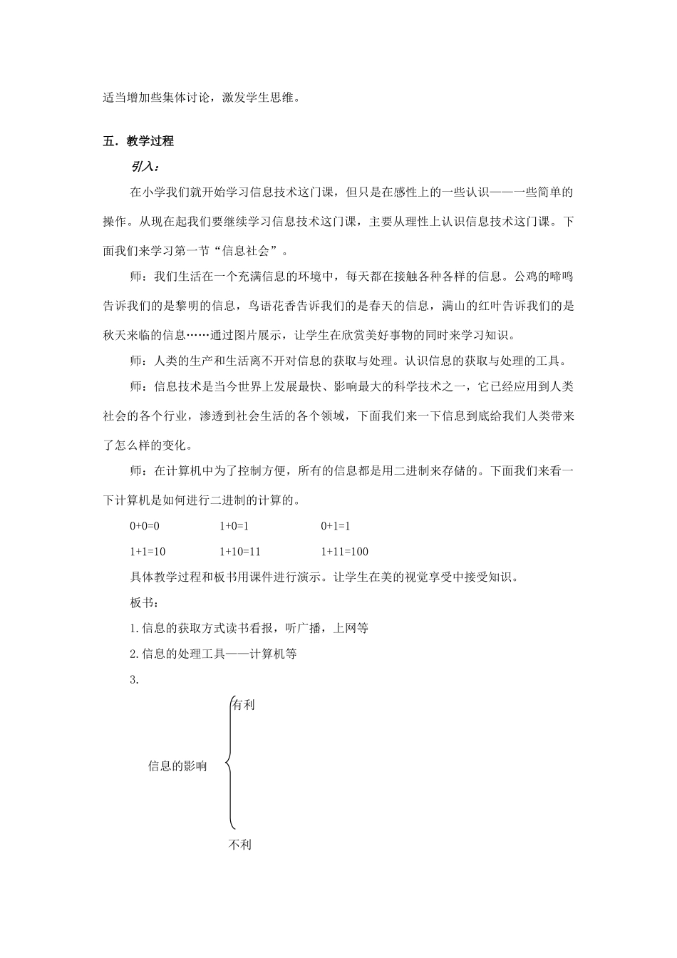 七年级信息技术上册 第二课时 学好信息技术的方法教案_第2页