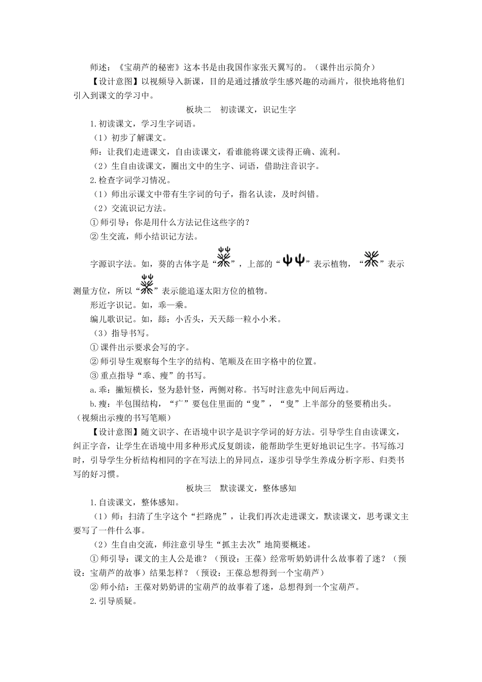 四年级语文下册 第八单元 25《宝葫芦的秘密（节选）》教学设计 新人教版-新人教版小学四年级下册语文教案_第2页