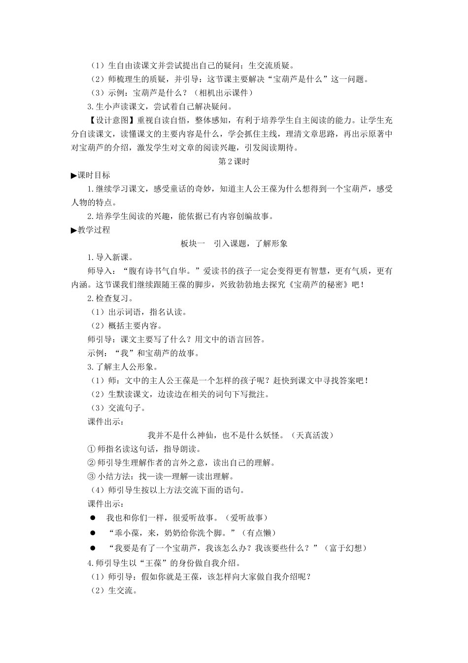 四年级语文下册 第八单元 25《宝葫芦的秘密（节选）》教学设计 新人教版-新人教版小学四年级下册语文教案_第3页