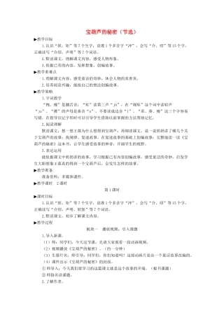 四年级语文下册 第八单元 25《宝葫芦的秘密（节选）》教学设计 新人教版-新人教版小学四年级下册语文教案