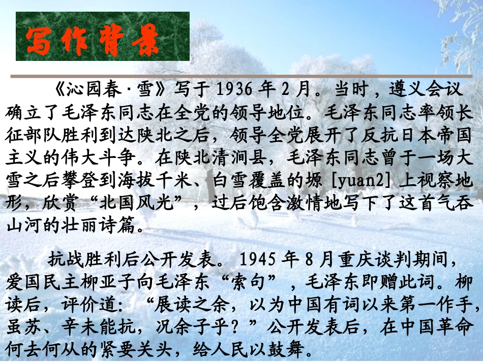 1-沁园春雪_第3页