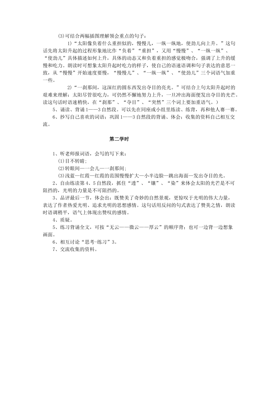 四年级语文下册 第九单元 太阳《海上日出》教案3 北师大版-北师大版小学四年级下册语文教案_第2页