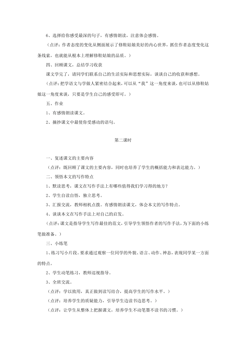 五年级语文下册《修鞋姑娘》教学设计（简要参考） 教科版-教科版小学五年级下册语文教案_第2页