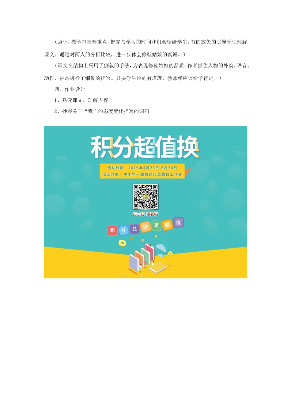 五年级语文下册《修鞋姑娘》教学设计（简要参考） 教科版-教科版小学五年级下册语文教案_第3页