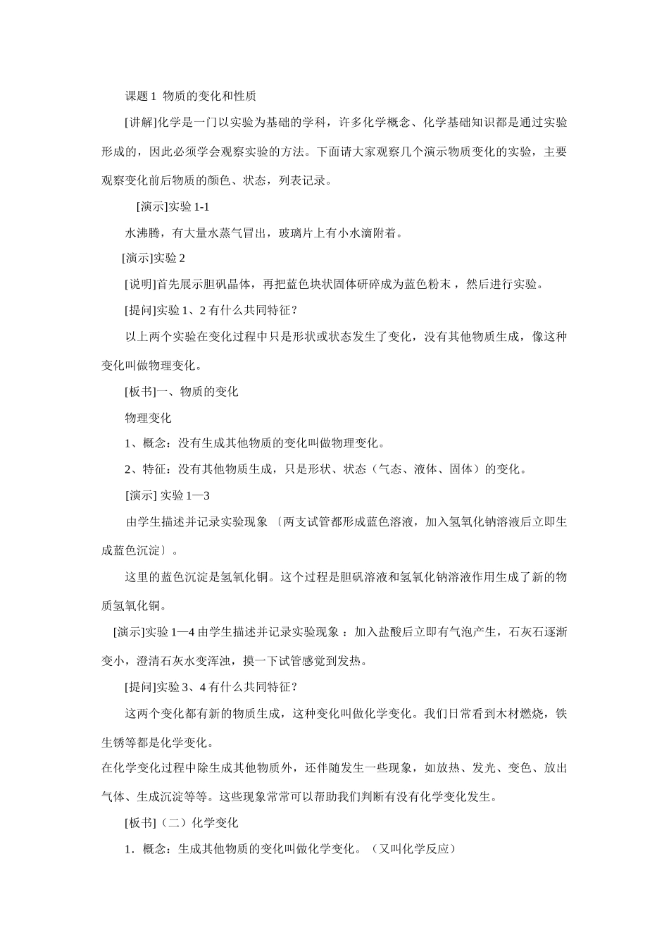九年级化学上册 1.1物质的变化和性质教案 人教新课标_第2页