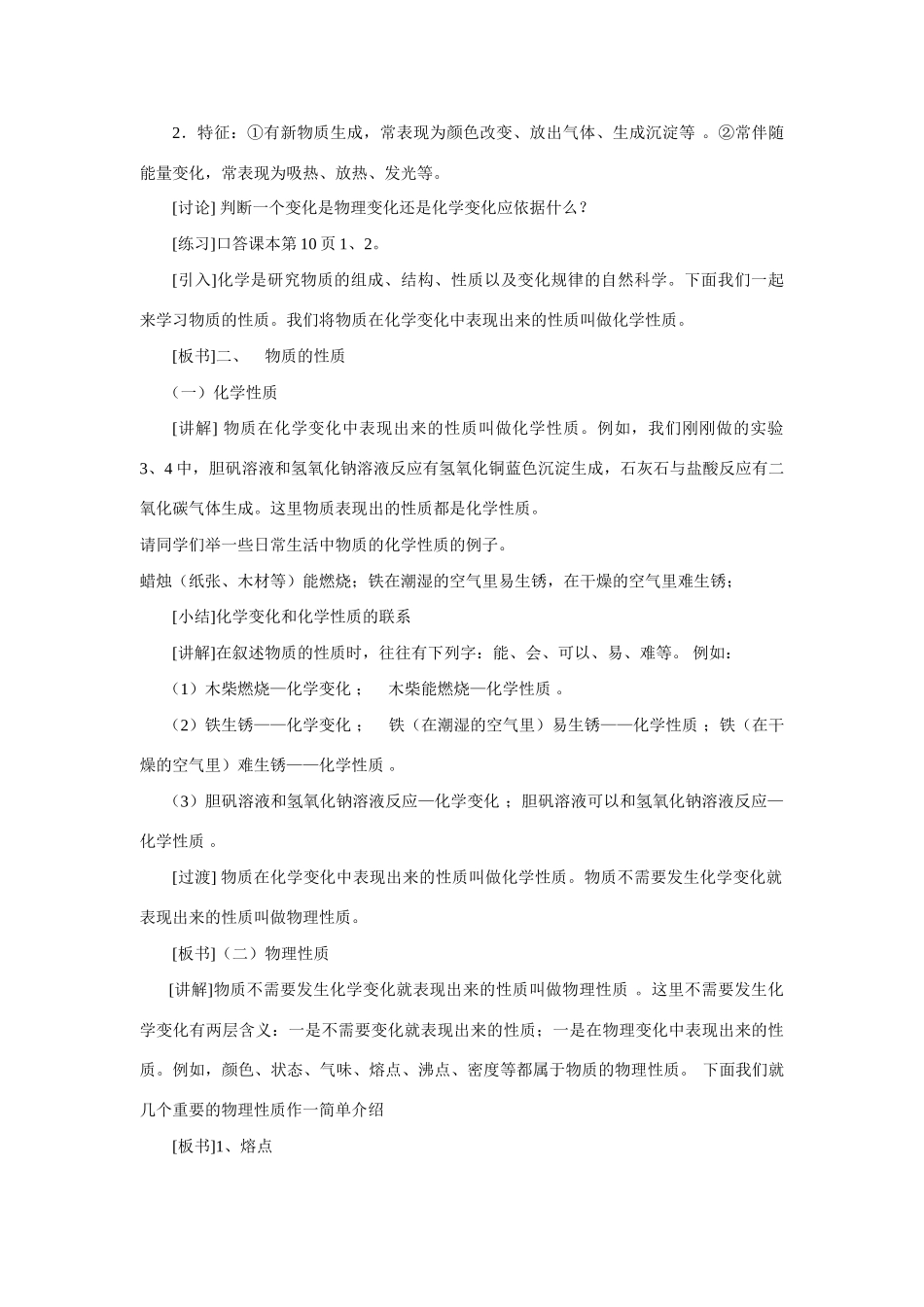 九年级化学上册 1.1物质的变化和性质教案 人教新课标_第3页