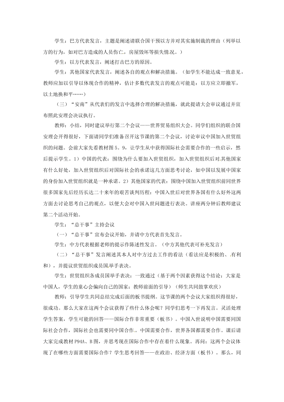 江苏省泗阳实验初中2012年秋七年级地理上册 5.2 国际合作教案 湘教版_第2页