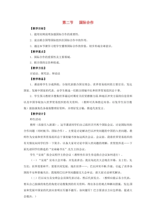 江苏省泗阳实验初中2012年秋七年级地理上册 5.2 国际合作教案 湘教版