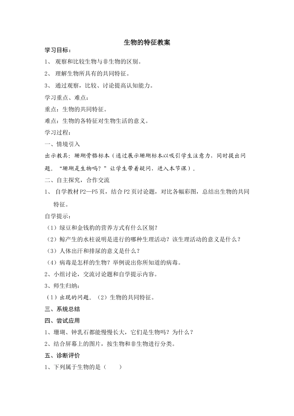 七年级生物生物的特征3_第1页