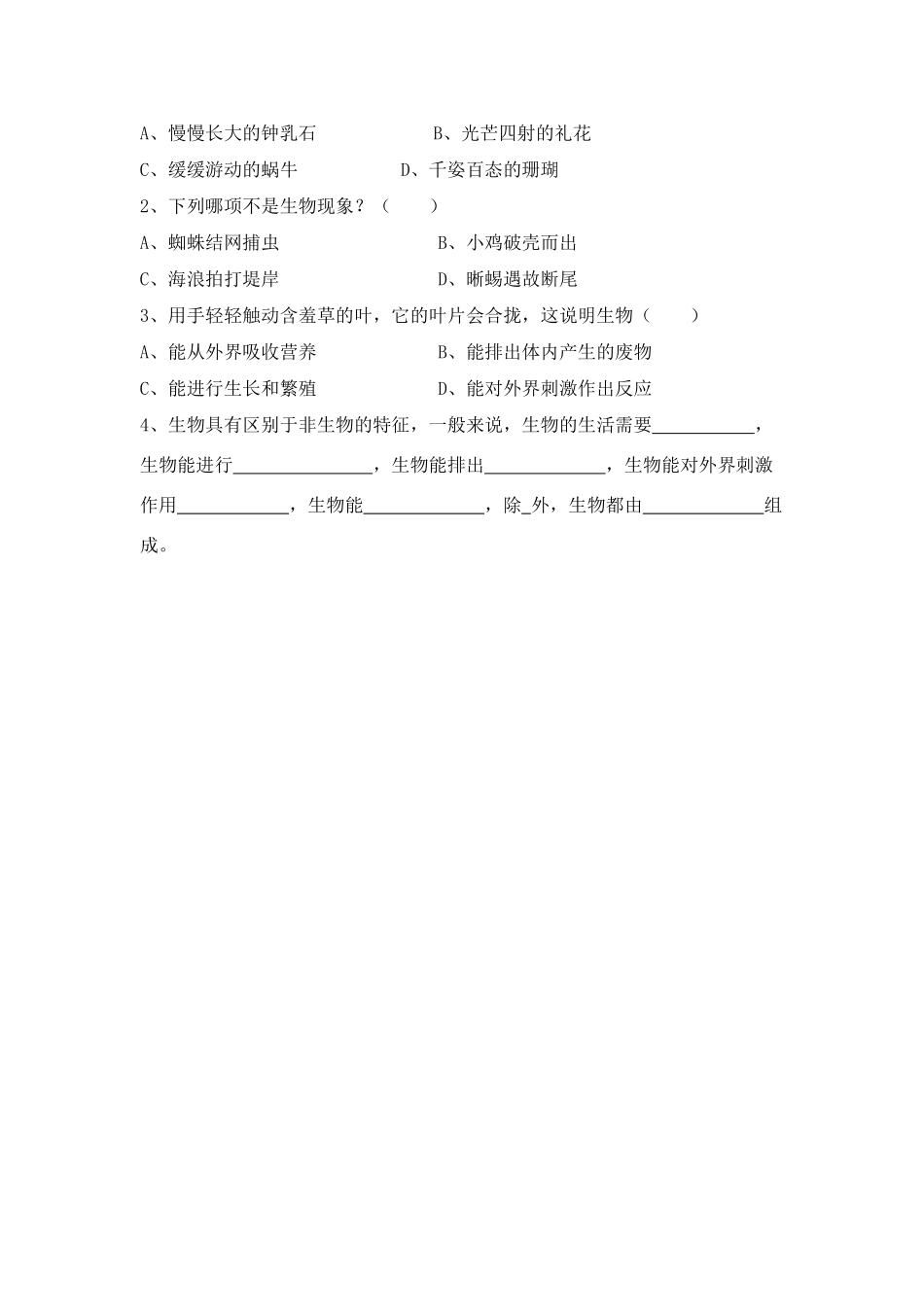 七年级生物生物的特征3_第2页