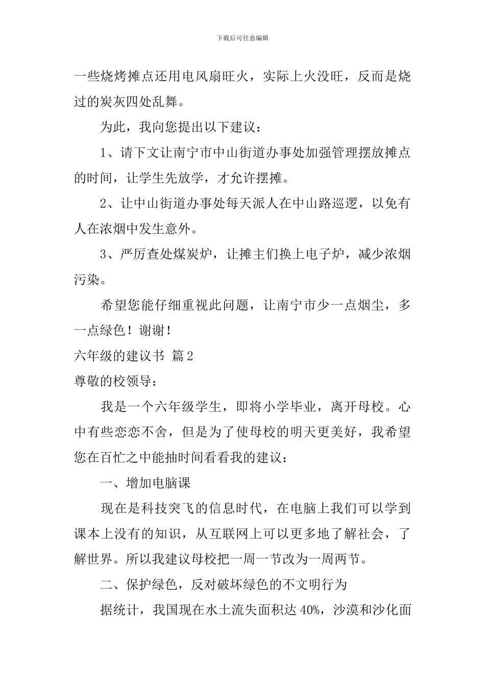 六年级的建议书三篇_第2页