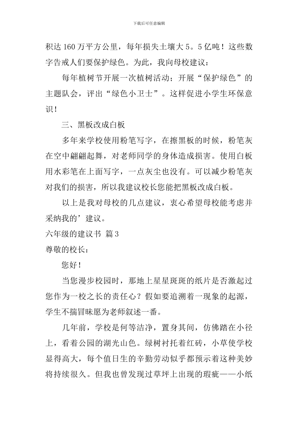 六年级的建议书三篇_第3页