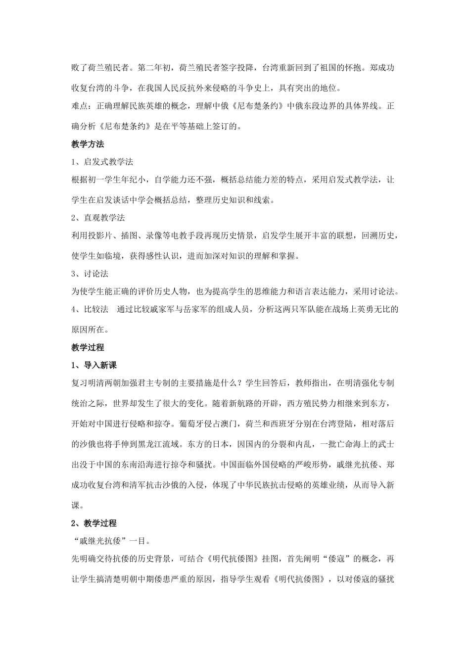 七年级历史下册 第13课 抗击侵略的英雄业绩（第3课时）教案 华东师大版_第2页