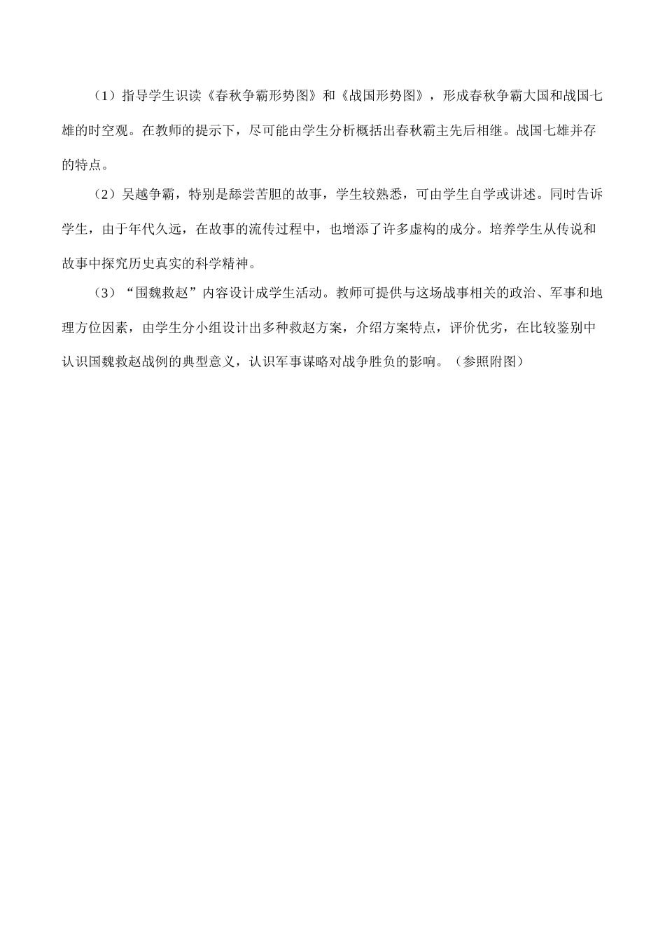 七年级历史春秋战国的纷争新人教版_第2页