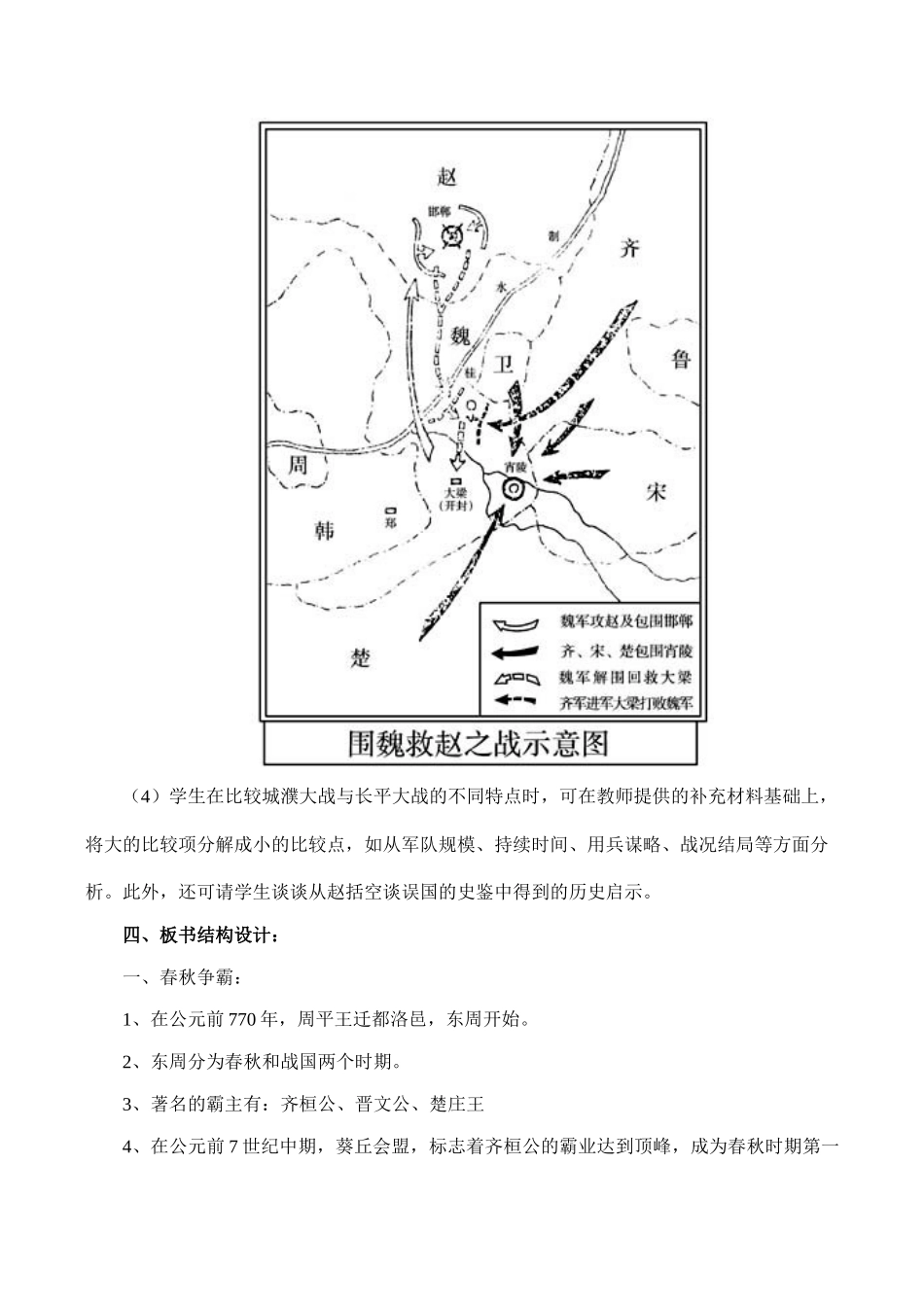 七年级历史春秋战国的纷争新人教版_第3页