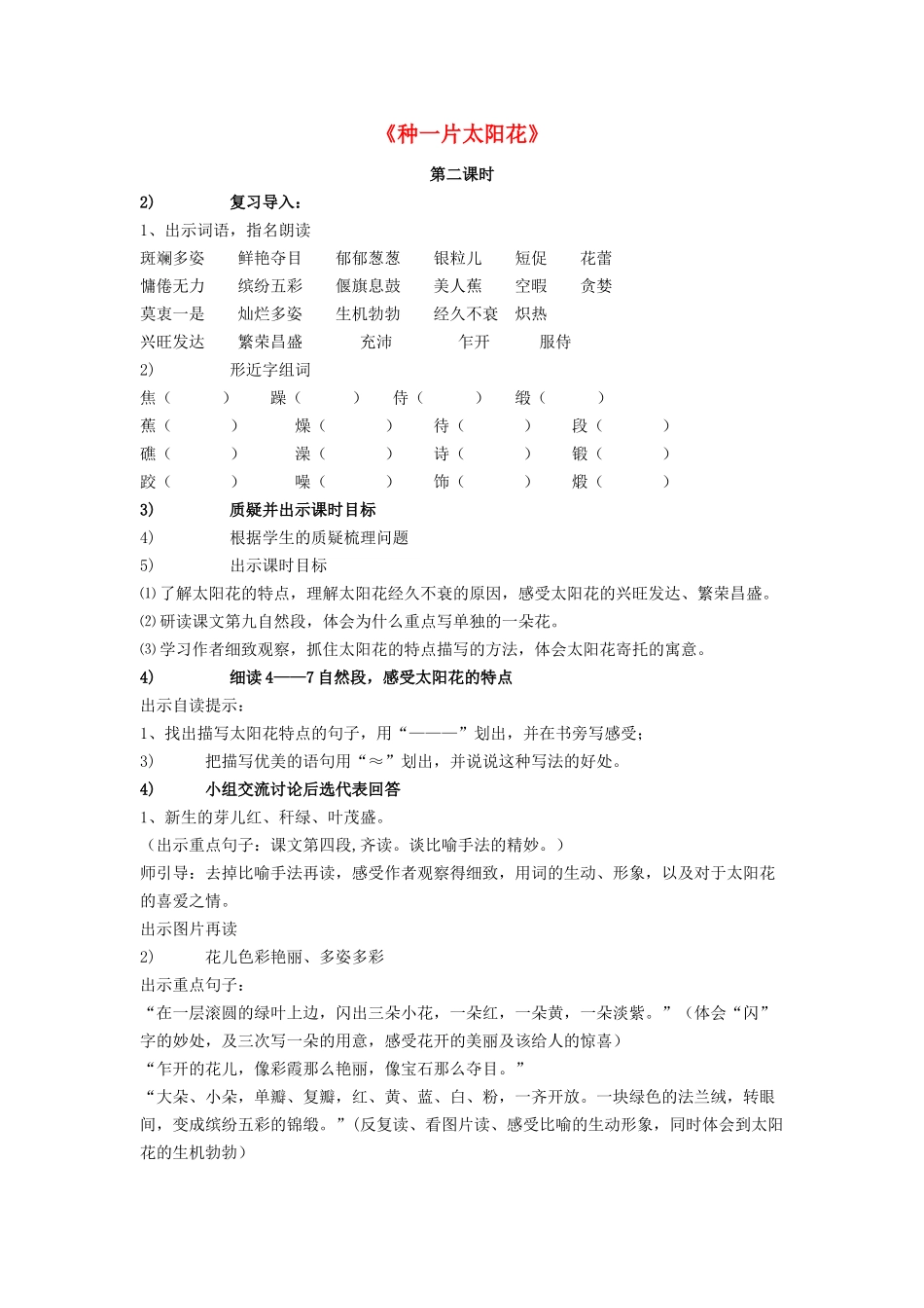 六年级语文上册 第七单元 20《种一片太阳花》教案2 鄂教版-鄂教版小学六年级上册语文教案_第1页