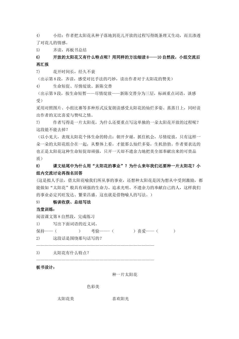 六年级语文上册 第七单元 20《种一片太阳花》教案2 鄂教版-鄂教版小学六年级上册语文教案_第2页