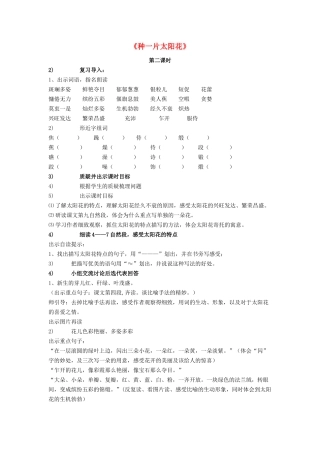 六年级语文上册 第七单元 20《种一片太阳花》教案2 鄂教版-鄂教版小学六年级上册语文教案