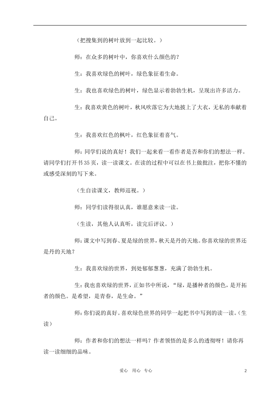 五年级语文上册 枫叶如丹教案 北师大版_第2页