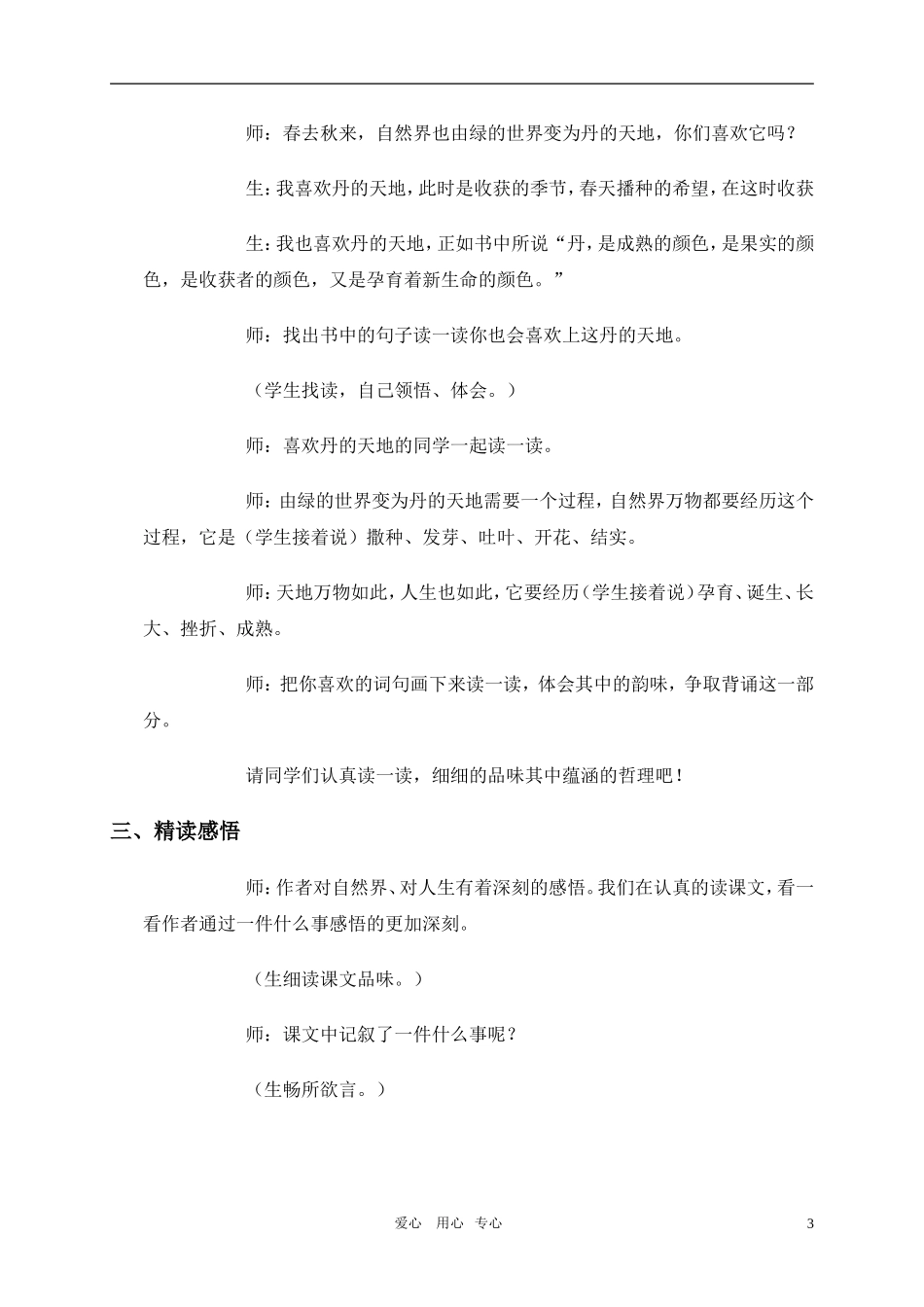 五年级语文上册 枫叶如丹教案 北师大版_第3页