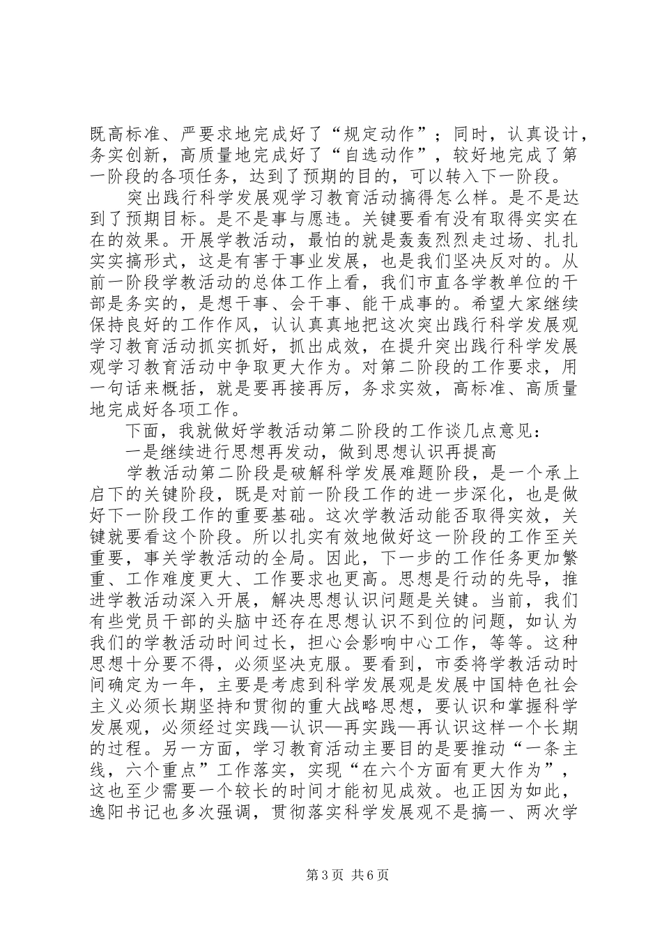 直机关工委学教活动转段会议讲话发言_第3页