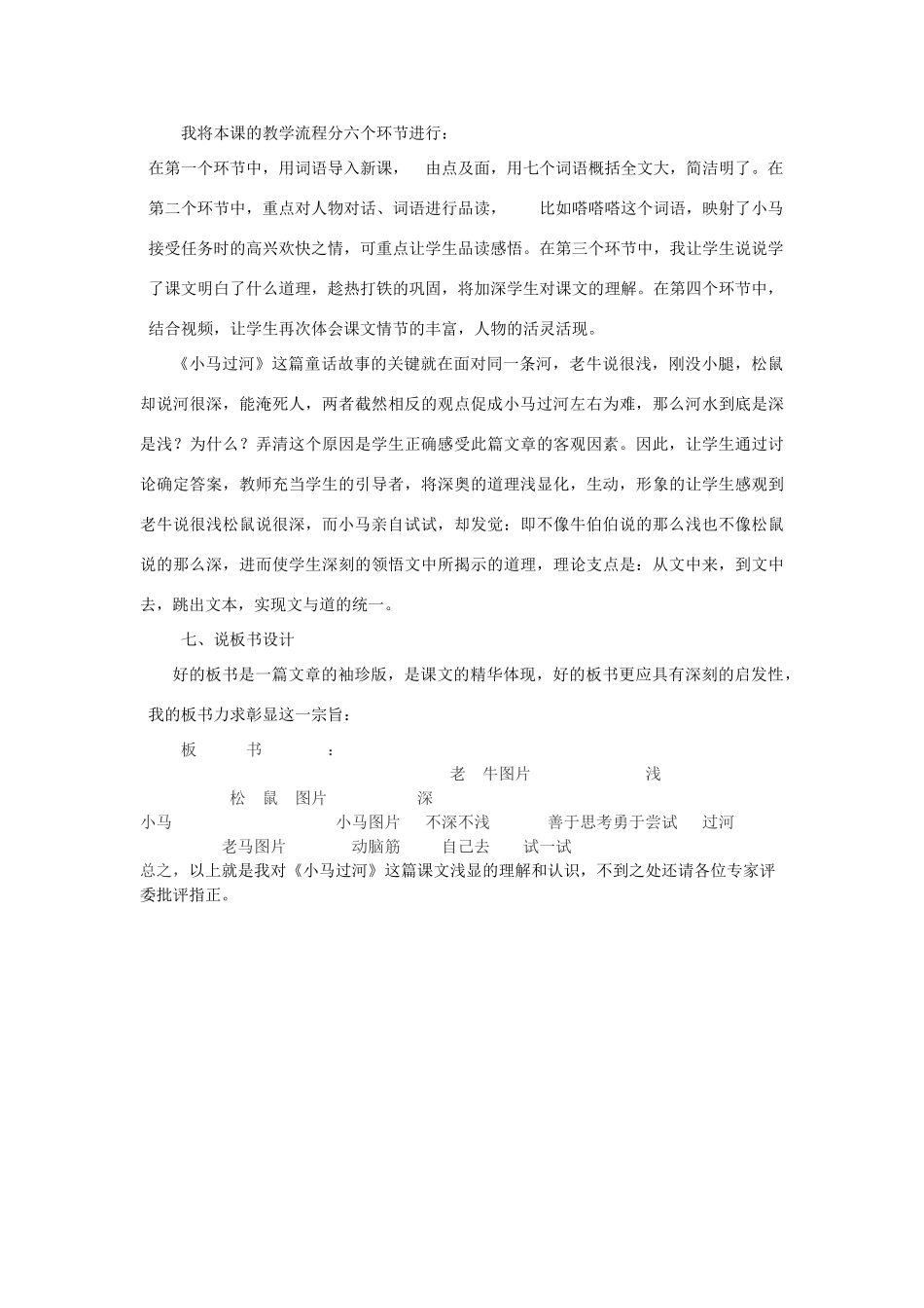 秋二年级语文上册《小马过河》说课稿 北师大版-北师大版小学二年级上册语文教案_第2页