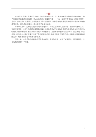 六年级语文上册 一面教学反思 人教新课标版