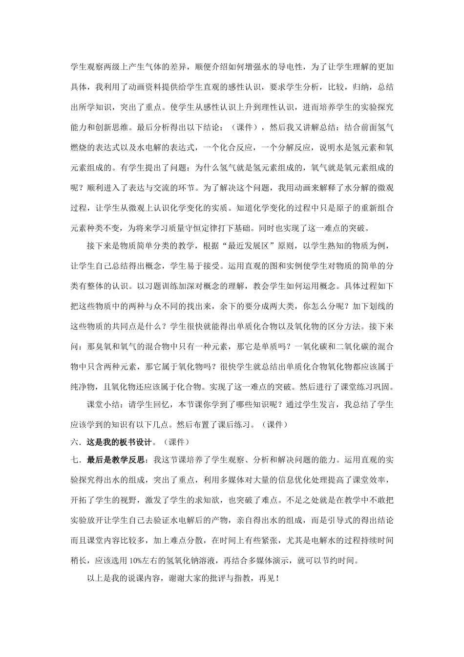 九年级化学上册 课题3 水的组成说课稿 新人教版_第3页
