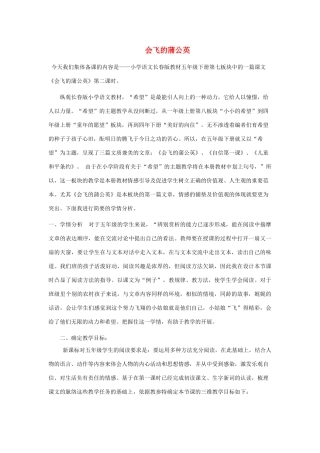 五年级语文下册 7.1会飞的蒲公英教案 长春版-长春版小学五年级下册语文教案