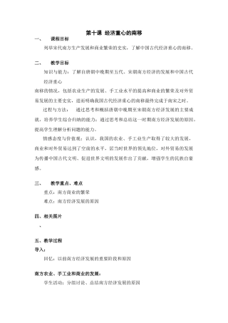 七年级历史经济重心的南移