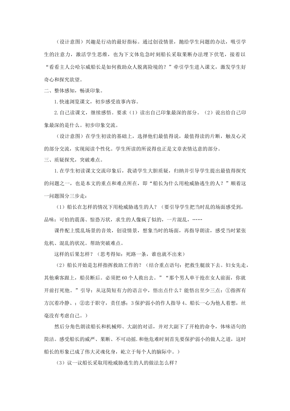 五年级语文上册 第八单元 危急时刻 19“诺曼底”号遇难记教案 北师大版-北师大版小学五年级上册语文教案_第2页