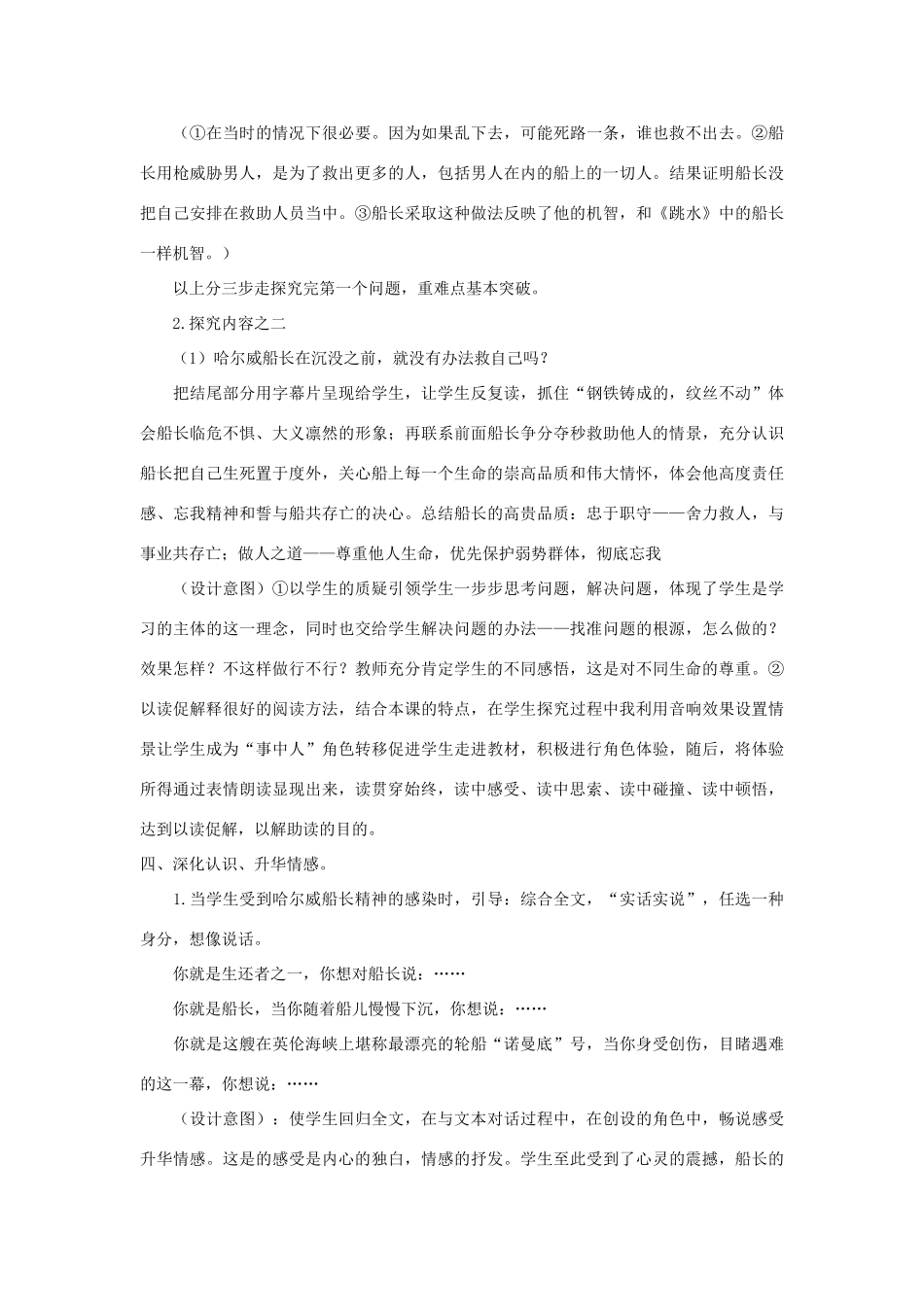 五年级语文上册 第八单元 危急时刻 19“诺曼底”号遇难记教案 北师大版-北师大版小学五年级上册语文教案_第3页