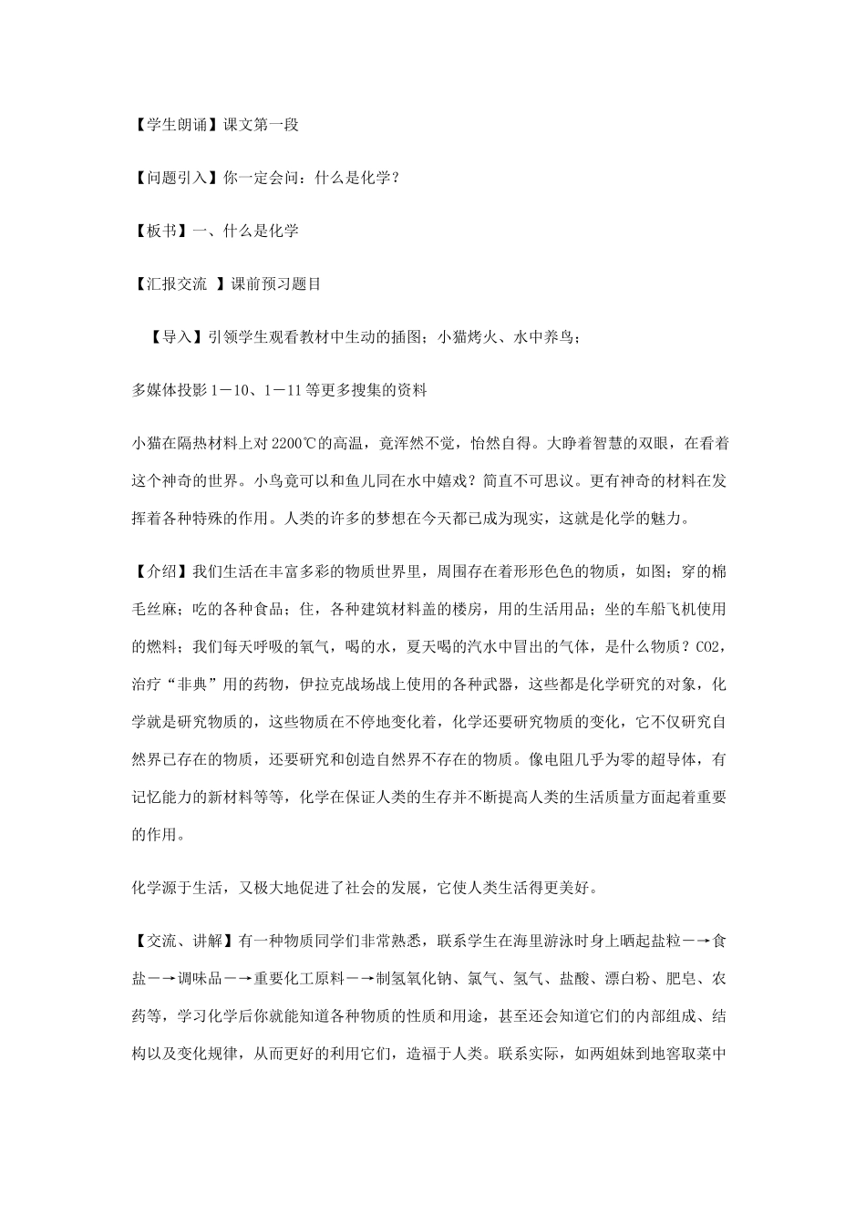 九年级化学《化学使世界变得更加绚丽多彩》教学设计_第3页