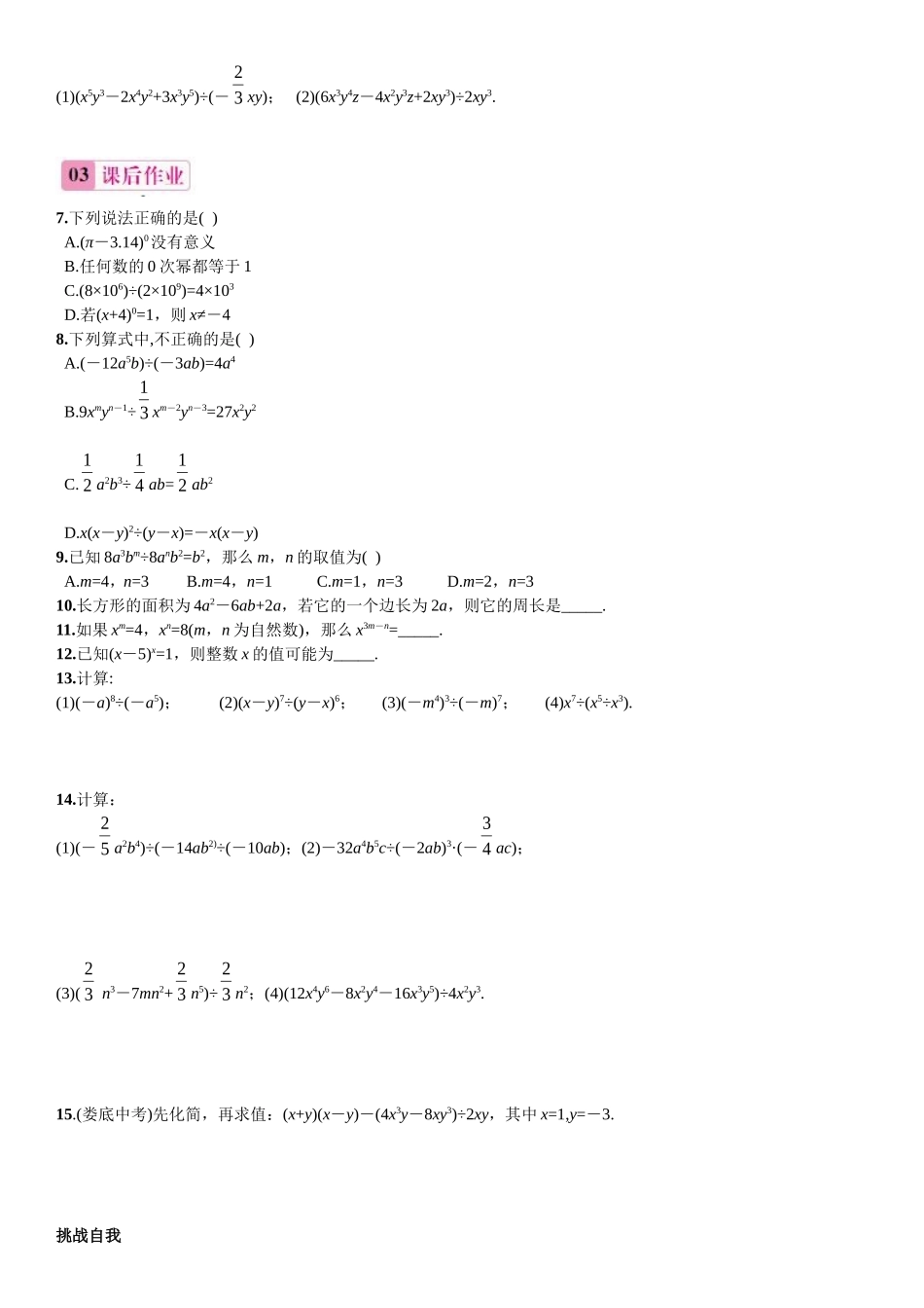 整式的除法-(2)_第2页