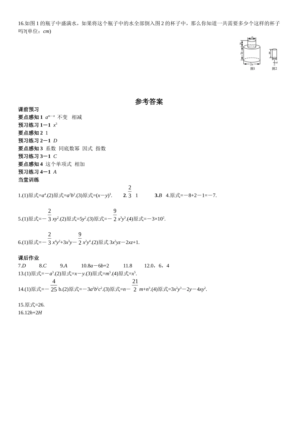 整式的除法-(2)_第3页
