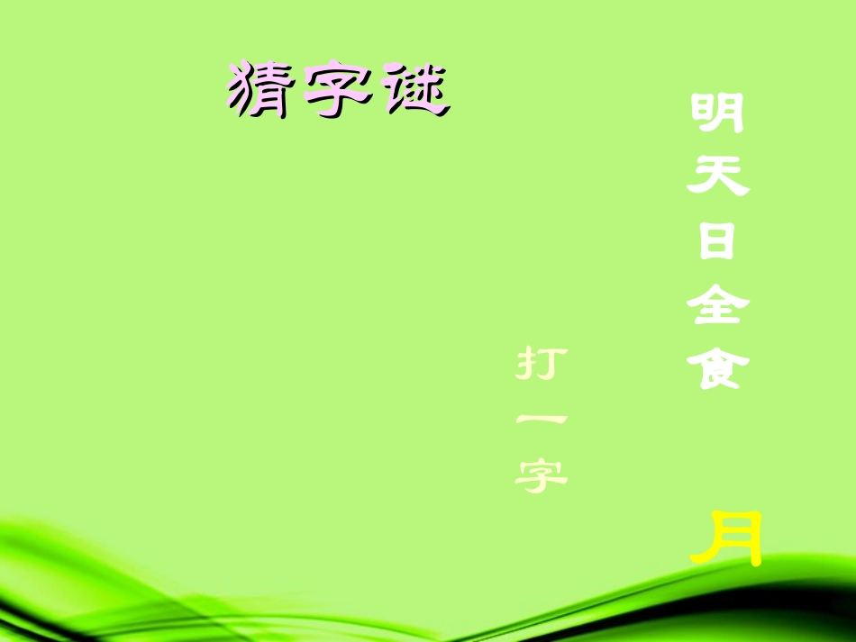 安徽省滁州二中七年级语文《月亮上的足迹》课件新人教版_第2页