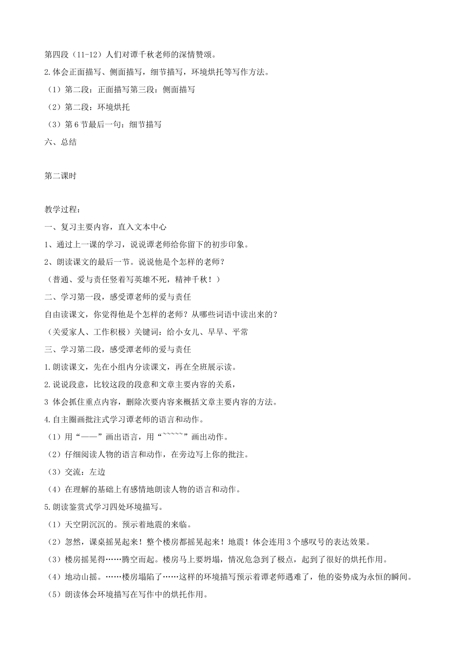 六年级语文上册 第二单元 6《最后的姿势》教案 苏教版_第2页