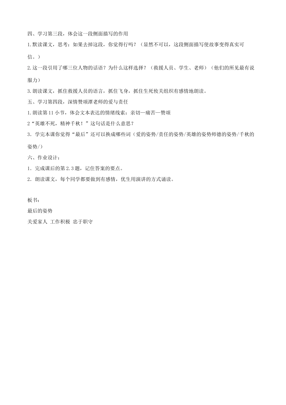 六年级语文上册 第二单元 6《最后的姿势》教案 苏教版_第3页