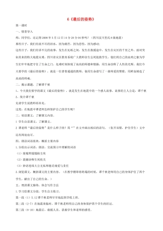 六年级语文上册 第二单元 6《最后的姿势》教案 苏教版