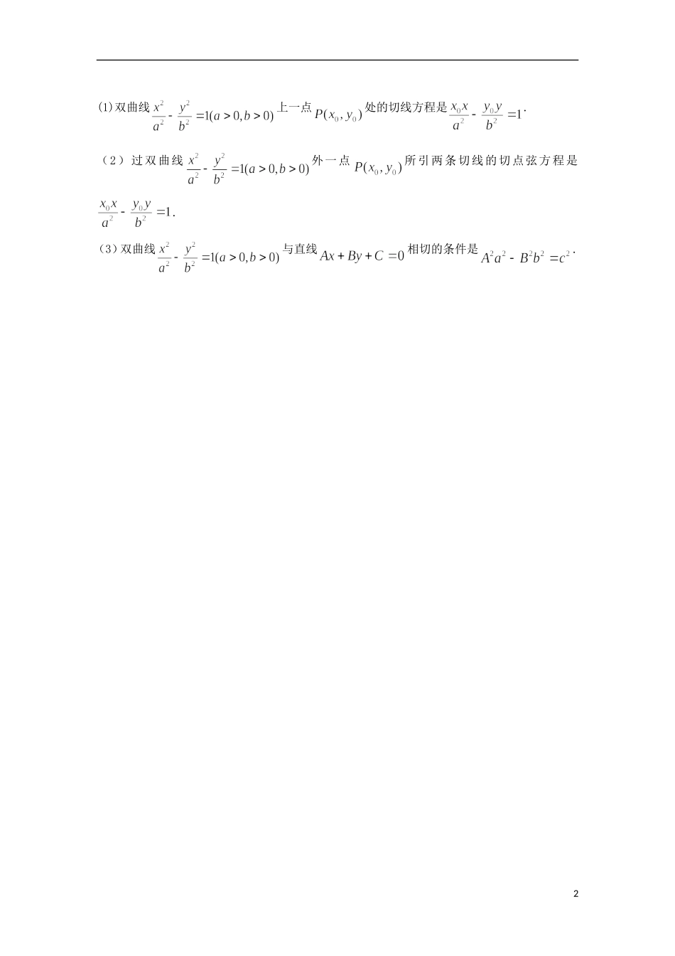 山东省济南市章丘中学高三数学《双曲线的简单几何性质》复习资料_第2页