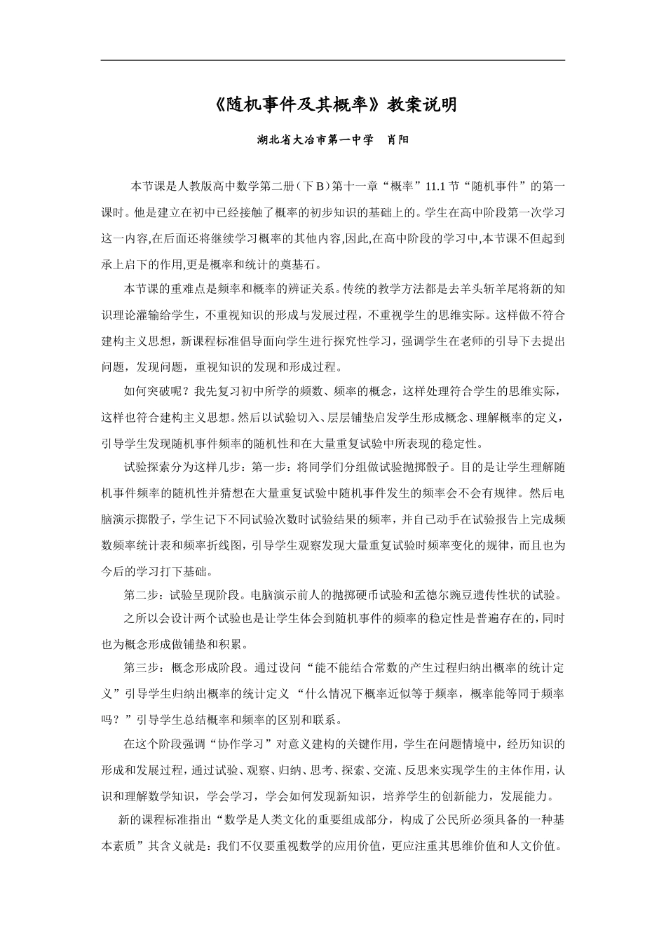 随机事件及其概率教案说明－黄石大冶一中肖阳_第1页