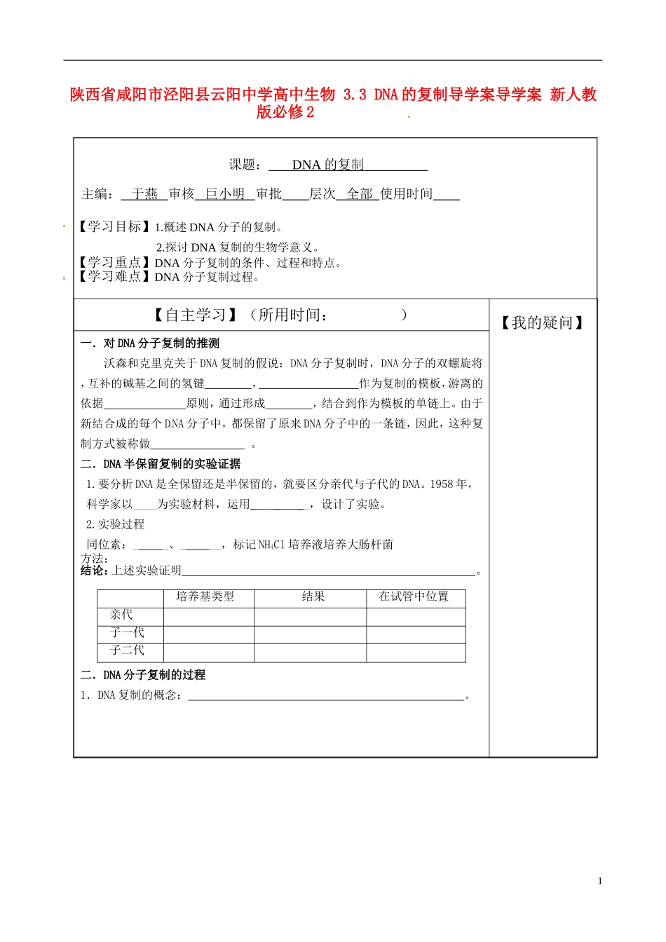 陕西省咸阳市泾阳县云阳中学高中生物 3.3 DNA的复制导学案导学案 新人教版必修2 _第1页