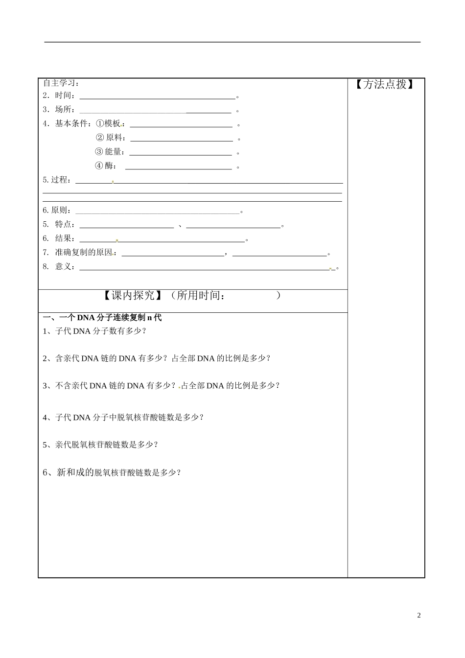 陕西省咸阳市泾阳县云阳中学高中生物 3.3 DNA的复制导学案导学案 新人教版必修2 _第2页