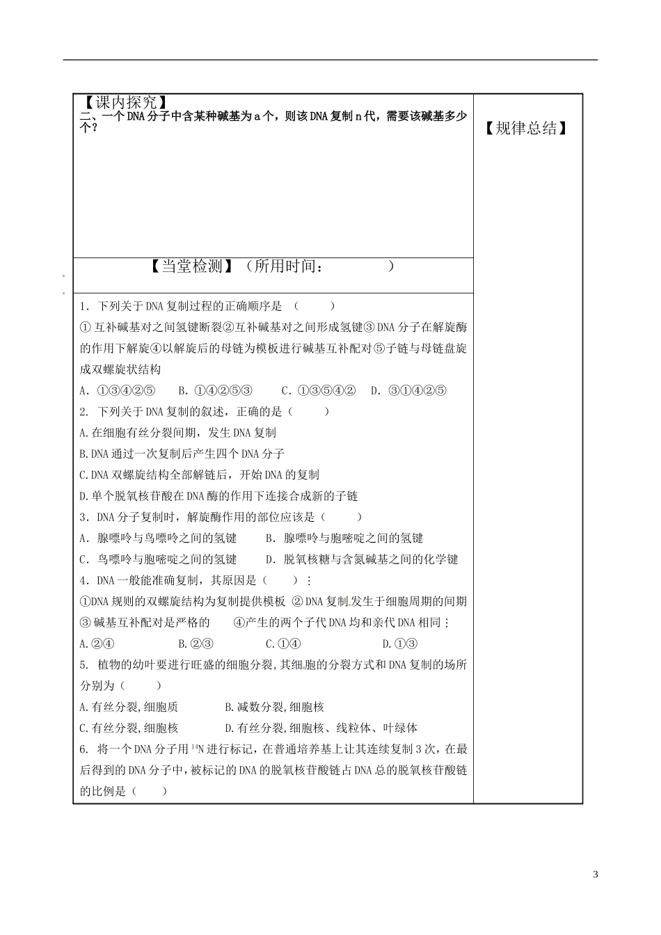 陕西省咸阳市泾阳县云阳中学高中生物 3.3 DNA的复制导学案导学案 新人教版必修2 _第3页