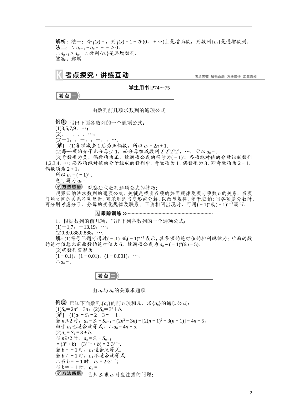 浙江省台州市临海市第六中学高三数学第一轮复习讲解 第1讲数列的概念与简单表示法_第2页
