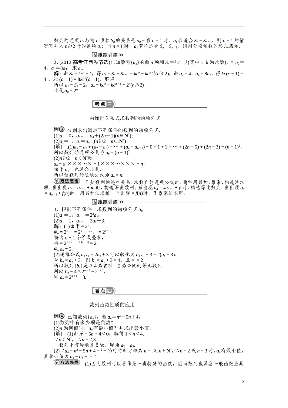 浙江省台州市临海市第六中学高三数学第一轮复习讲解 第1讲数列的概念与简单表示法_第3页