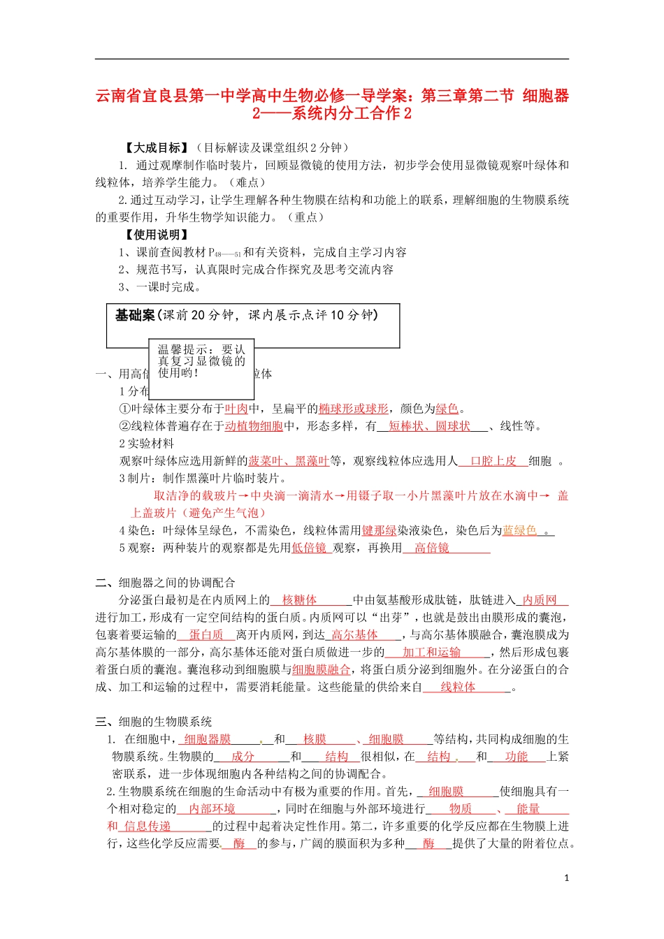 云南省宜良县第一中学高中生物 第三章第二节 细胞器2 系统内分工合作2导学案 新人教版必修1_第1页